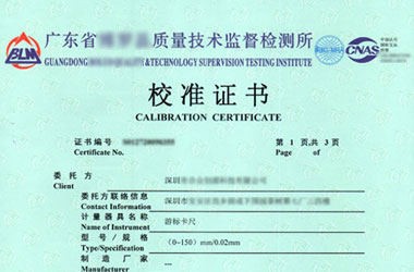 長度儀器校準證書報告首頁圖片 長度儀器校準證書報告首頁圖片