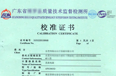 電學儀器校準證書報告首頁圖片 電學儀器校準證書報告首頁圖片