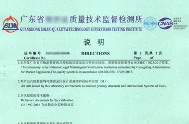 電學儀器校準證書報告說明頁圖片 電學儀器校準證書報告說明頁圖片