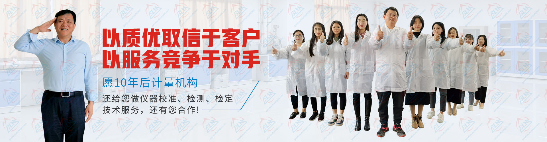 計量檢測以質優取信于客戶,以服務競爭于對手 計量檢測以質優取信于客戶,以服務競爭于對手