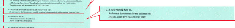 地磅衡器檢定證書(shū)報(bào)告說(shuō)明頁(yè) 地磅衡器檢定證書(shū)報(bào)告說(shuō)明頁(yè)