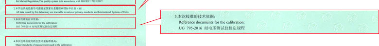 電磁儀器計(jì)量證書報(bào)告說明頁 電磁儀器計(jì)量證書報(bào)告說明頁