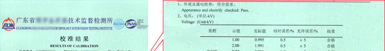 電磁儀器計(jì)量證書報(bào)告結(jié)果頁 電磁儀器計(jì)量證書報(bào)告結(jié)果頁