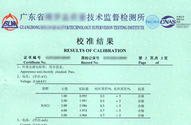 電磁儀器計(jì)量證書報(bào)告結(jié)果頁圖片 電磁儀器計(jì)量證書報(bào)告結(jié)果頁圖片