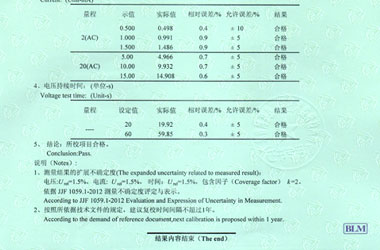 電磁儀器計(jì)量證書報(bào)告結(jié)果頁圖片 電磁儀器計(jì)量證書報(bào)告結(jié)果頁圖片