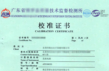 電磁儀器校準(zhǔn)證書報(bào)告首頁圖片 電磁儀器校準(zhǔn)證書報(bào)告首頁圖片