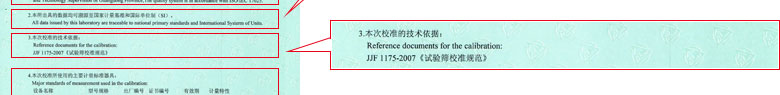 工地試驗設備檢定證書報告說明頁 工地試驗設備檢定證書報告說明頁