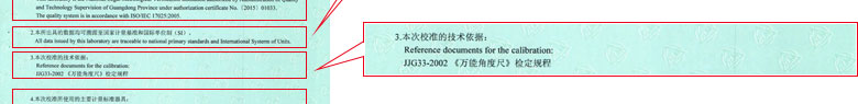 軌道交通儀器檢定證書報告說明頁 軌道交通儀器檢定證書報告說明頁