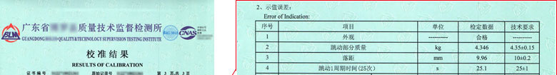 公路儀器設備檢定證書報告結果頁 公路儀器設備檢定證書報告結果頁