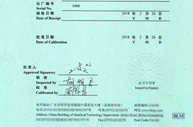 公路儀器設備檢定證書報告首頁圖片 公路儀器設備檢定證書報告首頁圖片