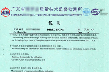 公路儀器設備檢定證書報告說明頁圖片 公路儀器設備檢定證書報告說明頁圖片