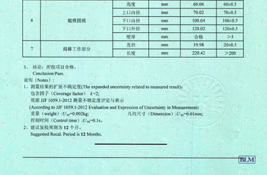 公路儀器設備檢定證書報告結果頁圖片 公路儀器設備檢定證書報告結果頁圖片