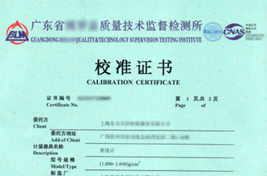 光學儀器計量證書報告首頁圖片 光學儀器計量證書報告首頁圖片