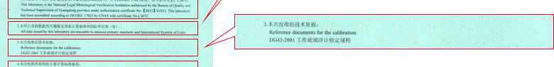 光學儀器校準證書報告說明頁 光學儀器校準證書報告說明頁