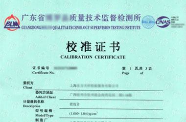 光學儀器校準證書報告首頁圖片 光學儀器校準證書報告首頁圖片