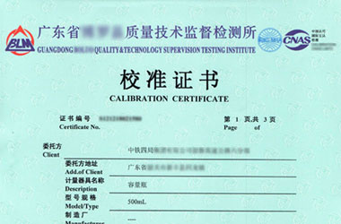 化學儀器計量證書報告首頁圖片 化學儀器計量證書報告首頁圖片
