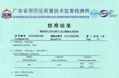 化學儀器計量證書報告結果頁圖片 化學儀器計量證書報告結果頁圖片