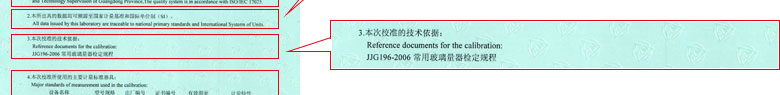 化學儀器校準證書報告說明頁 化學儀器校準證書報告說明頁