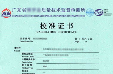 化學儀器校準證書報告首頁圖片 化學儀器校準證書報告首頁圖片