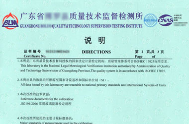 化學儀器校準證書報告說明頁圖片 化學儀器校準證書報告說明頁圖片
