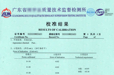 化學儀器校準證書報告結果頁圖片 化學儀器校準證書報告結果頁圖片