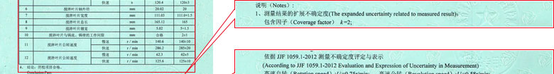 攪拌站檢定證書報告結果頁 攪拌站檢定證書報告結果頁