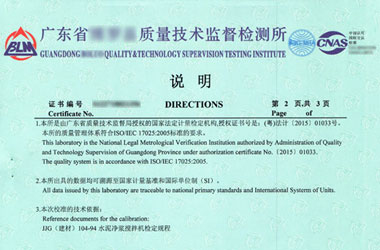 攪拌站檢定證書報告說明頁圖片 攪拌站檢定證書報告說明頁圖片