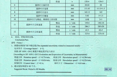 攪拌站檢定證書報告結果頁圖片 攪拌站檢定證書報告結果頁圖片