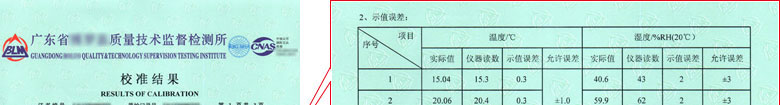 建材儀器檢定證書(shū)報(bào)告結(jié)果頁(yè) 建材儀器檢定證書(shū)報(bào)告結(jié)果頁(yè)