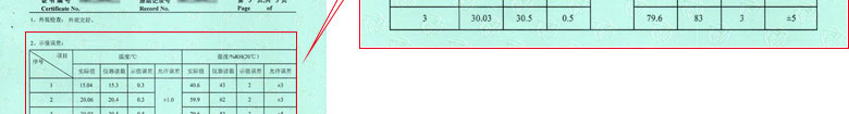 建材儀器檢定證書(shū)報(bào)告結(jié)果頁(yè) 建材儀器檢定證書(shū)報(bào)告結(jié)果頁(yè)
