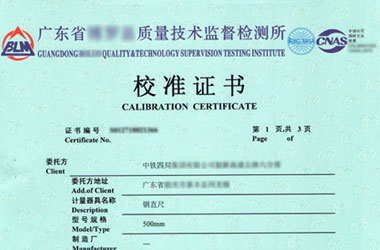 幾何量儀器檢定證書報告首頁圖片 幾何量儀器檢定證書報告首頁圖片
