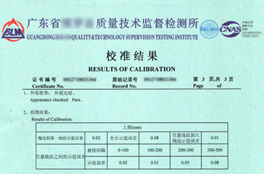 幾何量儀器檢定證書報告結果頁圖片 幾何量儀器檢定證書報告結果頁圖片