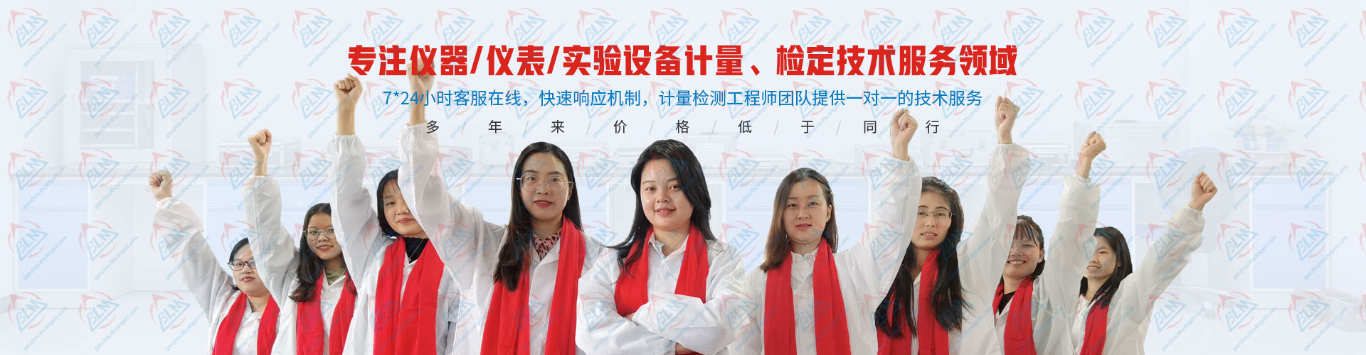 專(zhuān)注儀器/儀表/實(shí)驗(yàn)設(shè)備計(jì)量、檢定技術(shù)服務(wù)領(lǐng)域 專(zhuān)注儀器/儀表/實(shí)驗(yàn)設(shè)備計(jì)量、檢定技術(shù)服務(wù)領(lǐng)域