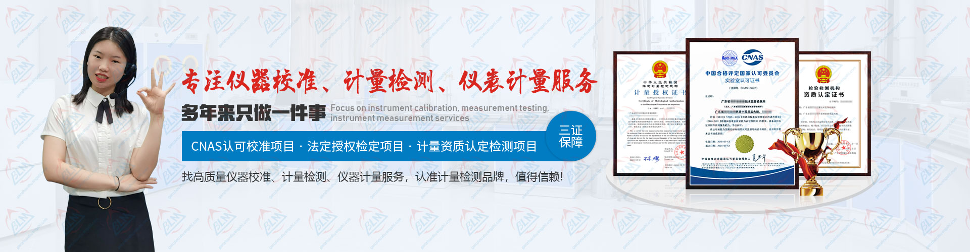 專注儀器校準、計量檢測、儀表計量服務 專注儀器校準、計量檢測、儀表計量服務