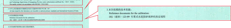 建筑工程儀器檢定證書報告說明頁 建筑工程儀器檢定證書報告說明頁