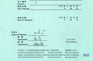 建筑工程儀器檢定證書報告首頁圖片 建筑工程儀器檢定證書報告首頁圖片