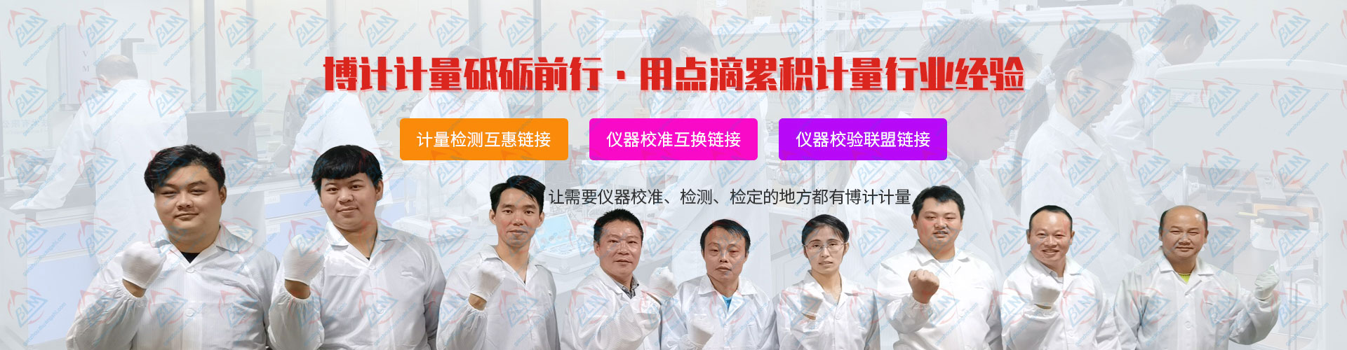 用點滴累積計量行業(yè)經(jīng)驗 用點滴累積計量行業(yè)經(jīng)驗