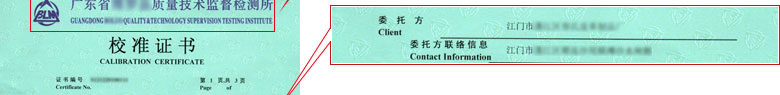 流量計(jì)檢定證書報(bào)告首頁 流量計(jì)檢定證書報(bào)告首頁