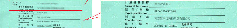 流量計(jì)檢定證書報(bào)告首頁 流量計(jì)檢定證書報(bào)告首頁