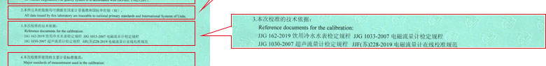 流量計(jì)檢定證書報(bào)告說明頁 流量計(jì)檢定證書報(bào)告說明頁