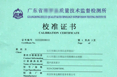 流量計(jì)檢定證書報(bào)告首頁圖片 流量計(jì)檢定證書報(bào)告首頁圖片