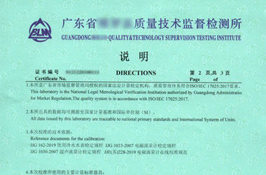 流量計(jì)檢定證書報(bào)告說明頁圖片 流量計(jì)檢定證書報(bào)告說明頁圖片