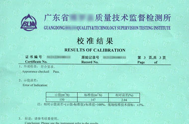流量計(jì)檢定證書報(bào)告結(jié)果頁圖片 流量計(jì)檢定證書報(bào)告結(jié)果頁圖片
