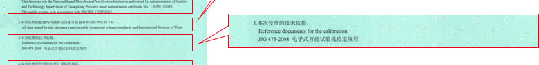 力學(xué)儀器計(jì)量證書報(bào)告說明頁 力學(xué)儀器計(jì)量證書報(bào)告說明頁