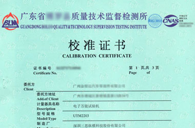 力學(xué)儀器計(jì)量證書報(bào)告首頁圖片 力學(xué)儀器計(jì)量證書報(bào)告首頁圖片