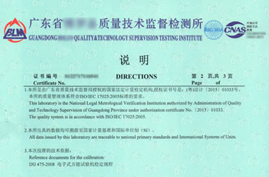 力學(xué)儀器計(jì)量證書報(bào)告說明頁圖片 力學(xué)儀器計(jì)量證書報(bào)告說明頁圖片