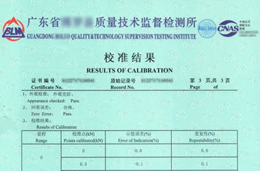 力學(xué)儀器計(jì)量證書報(bào)告結(jié)果頁圖片 力學(xué)儀器計(jì)量證書報(bào)告結(jié)果頁圖片