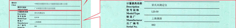 力學(xué)儀器校準(zhǔn)證書報(bào)告首頁(yè) 力學(xué)儀器校準(zhǔn)證書報(bào)告首頁(yè)