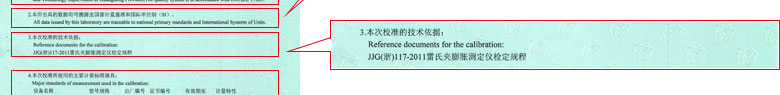 力學(xué)儀器校準(zhǔn)證書報(bào)告說(shuō)明頁(yè) 力學(xué)儀器校準(zhǔn)證書報(bào)告說(shuō)明頁(yè)