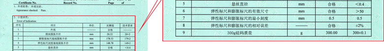 力學(xué)儀器校準(zhǔn)證書報(bào)告結(jié)果頁(yè) 力學(xué)儀器校準(zhǔn)證書報(bào)告結(jié)果頁(yè)